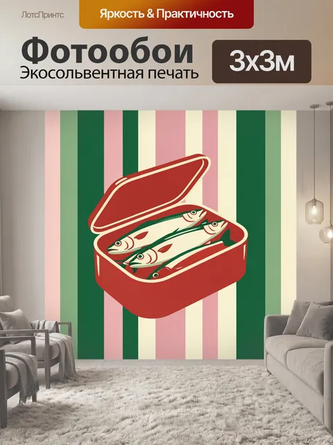 Фотообои Сардины в красной жестяной коробке