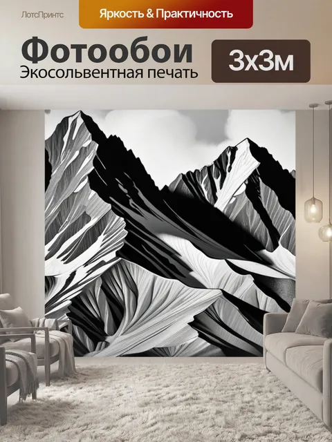 Фотообои пейзаж с горами красками чернобелый