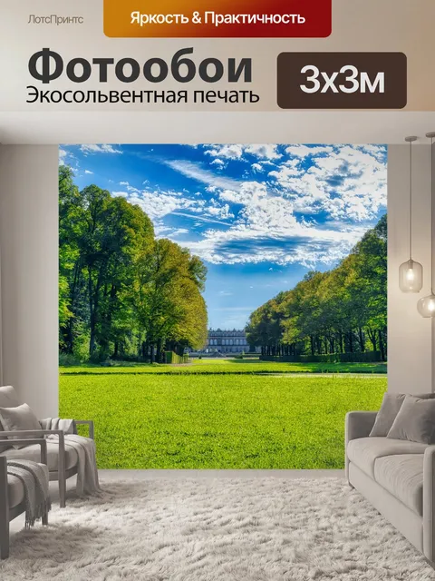 Фотообои Парк