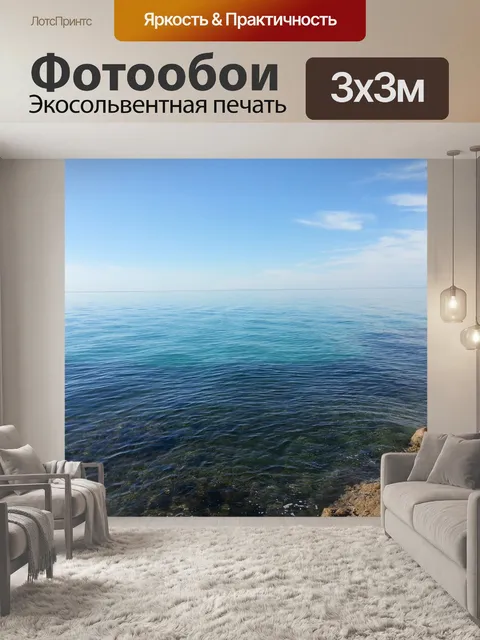 Фотообои Море