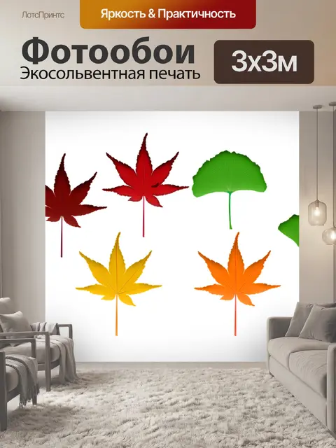 Фотообои Осенние листья