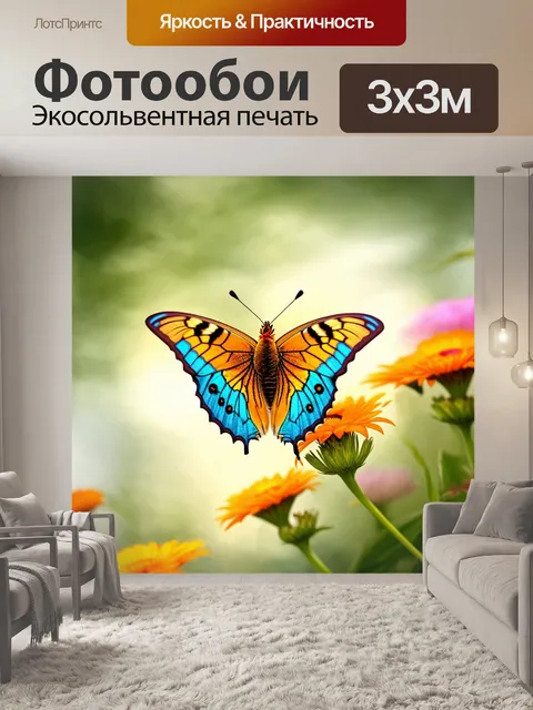 Фотообои бабочки
