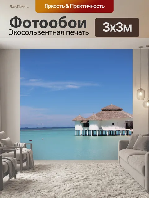 Фотообои Дом на берегу моря