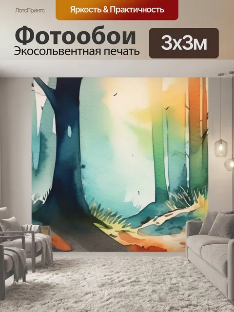 Фотообои лес акварелью
