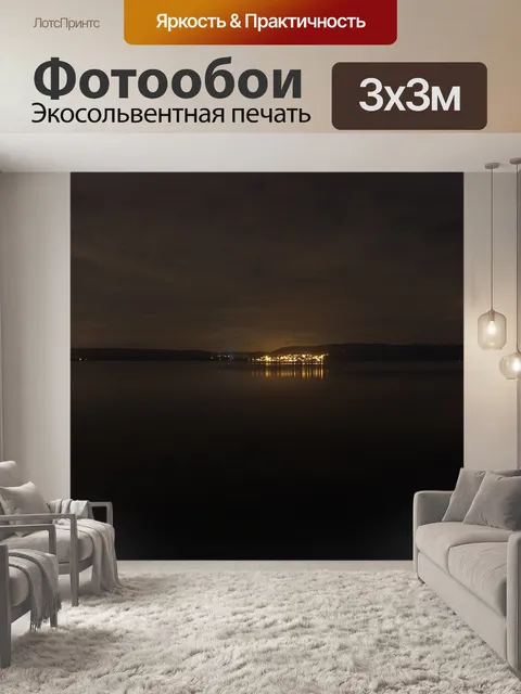 Фотообои Ночь