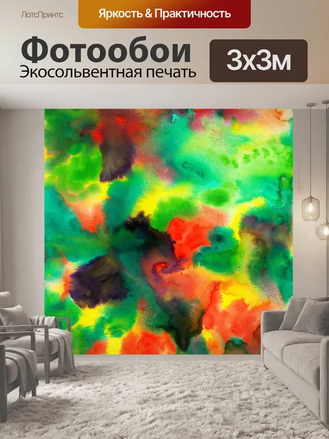 Фотообои Акварель