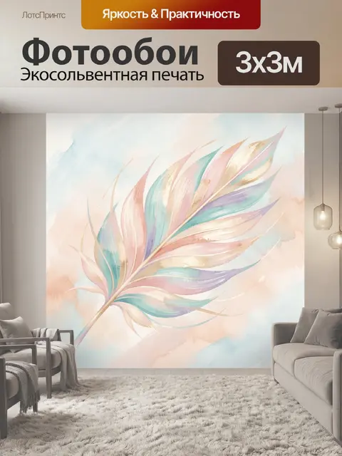 Фотообои Нежное абстрактное перо акварелью