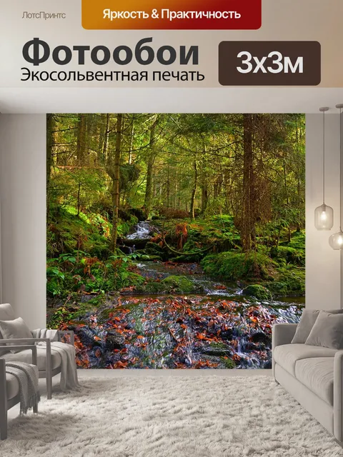 Фотообои Лес