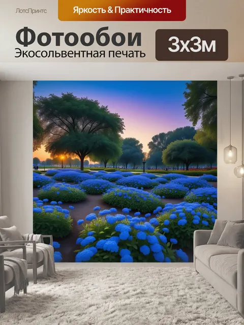 Фотообои городской парк с голубыми цветами на закате