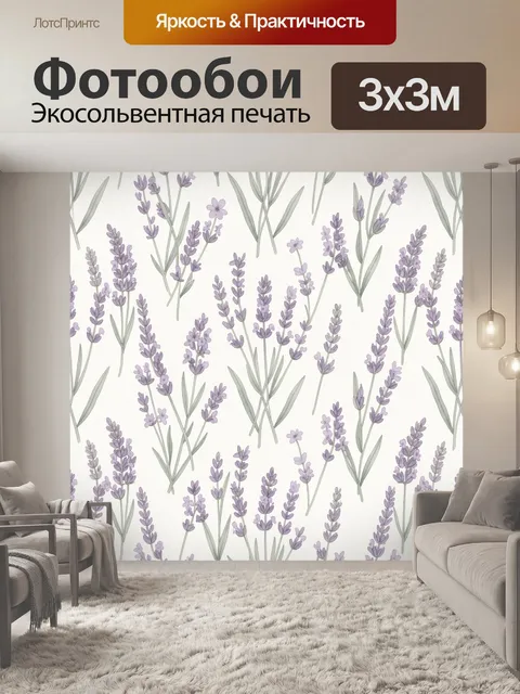 Фотообои Лавандовые веточки на светлом фоне