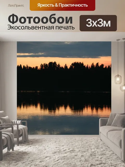 Фотообои Заход солнца