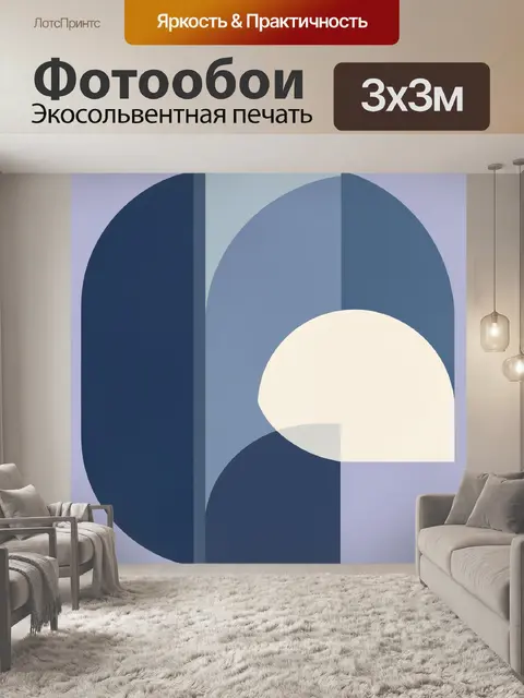 Фотообои Абстрактные геометрические формы