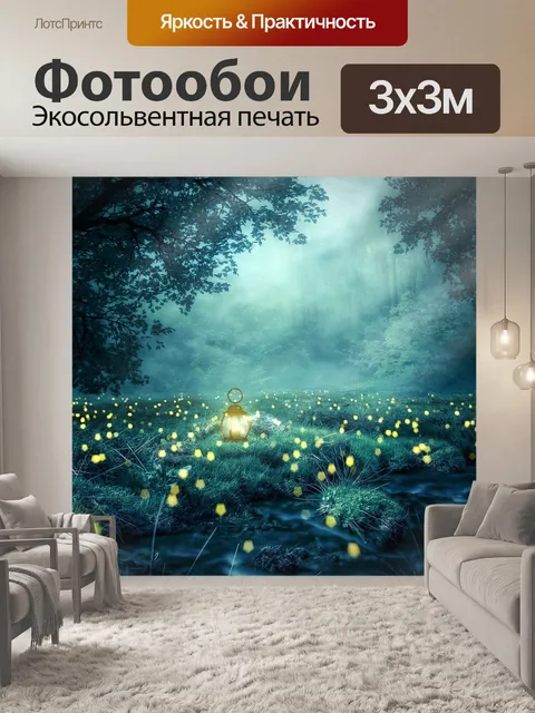 Фотообои Ночь