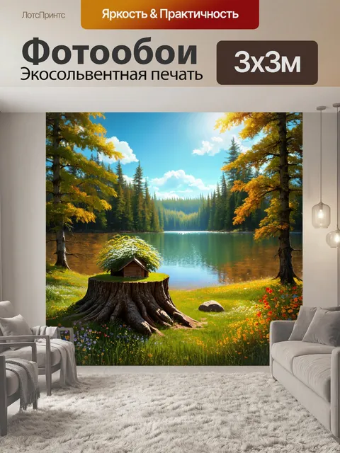 Фотообои хижина у озера, окруженная лесом, где летние цветы растут в изобилии на пне, а солнце проникает сквозь деревья