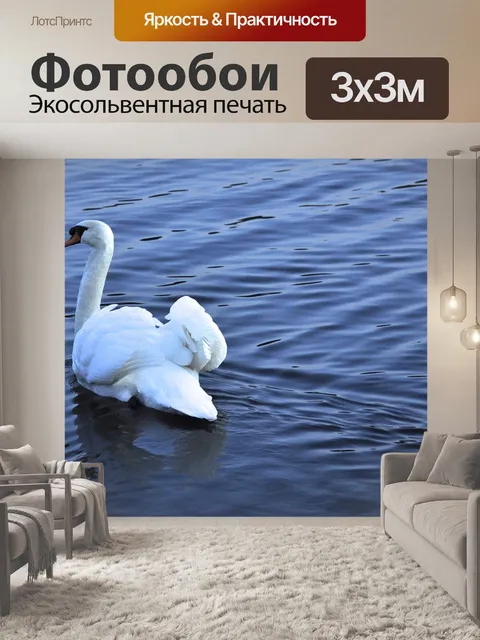 Фотообои Озеро