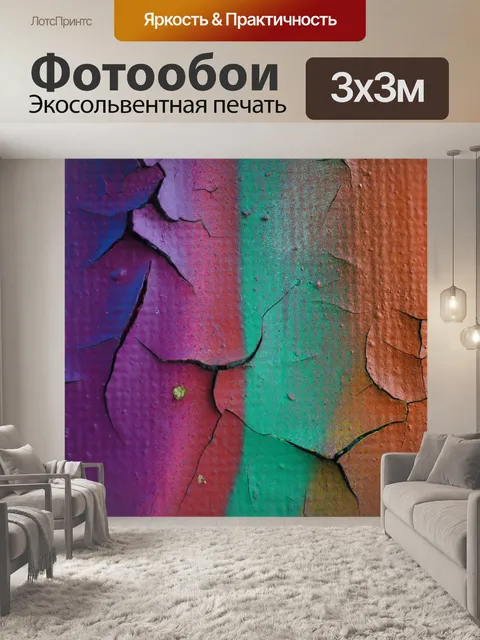 Фотообои Красить