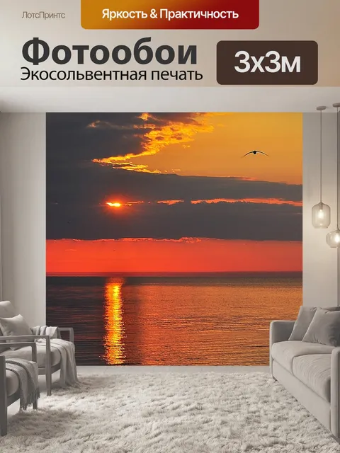 Фотообои Закат