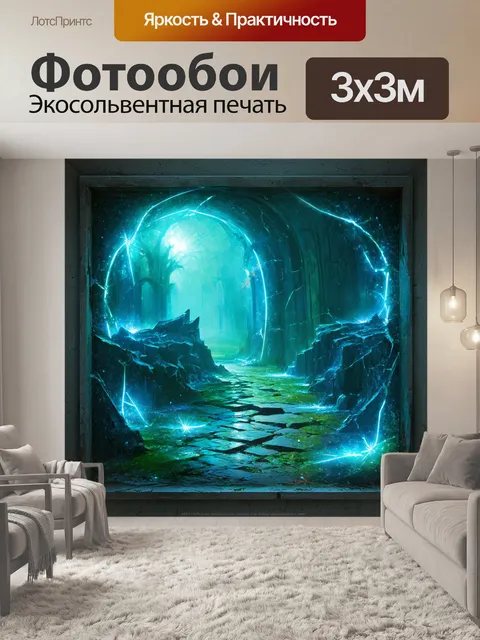 Фотообои текстура бетона, оформленная в стиле фэнтези, где всю композицию обрамляют элементы магии: светящиеся…