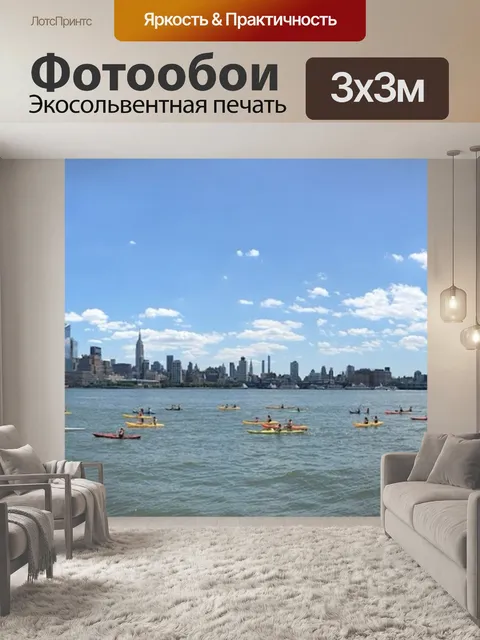 Фотообои Панорамный