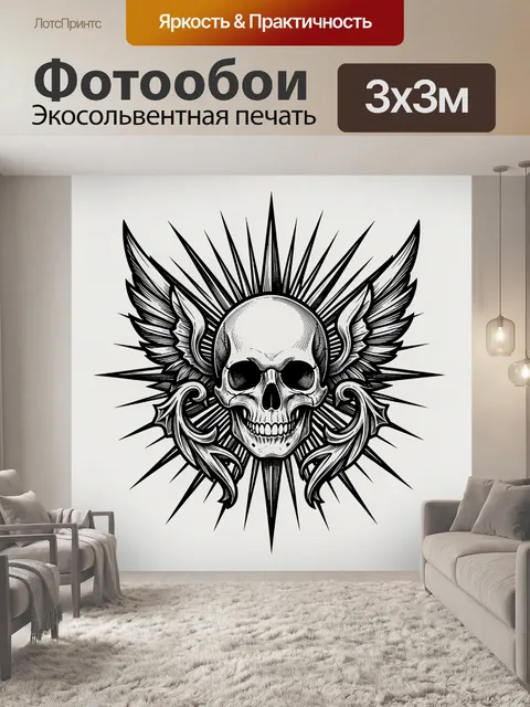 300 × 300 см · Экосольвентная печать