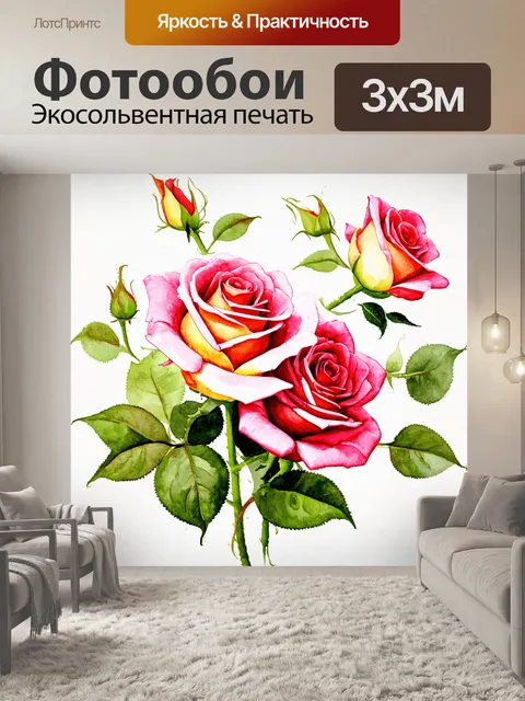 Фотообои розы в стиле текстуры, выполненные в технике акварели, создавая мягкие и плавные переходы цветов