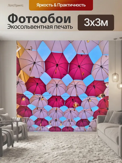 Фотообои Крыша зонтика