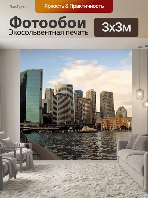 Фотообои Город