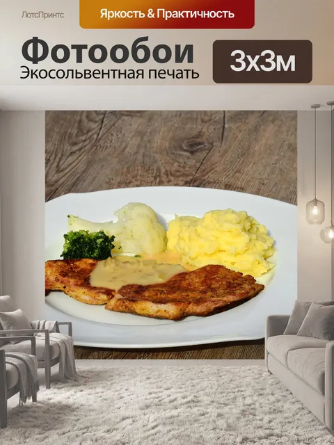 Фотообои Еда