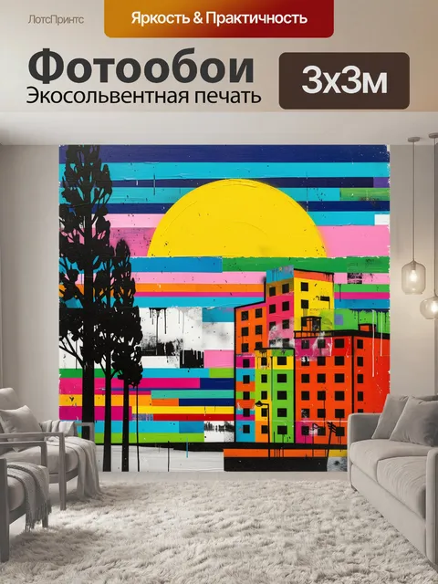 Фотообои Абстрактная городская сцена с большим ярко-желтым полукруглым солнцем на фоне слоистых цветовых…