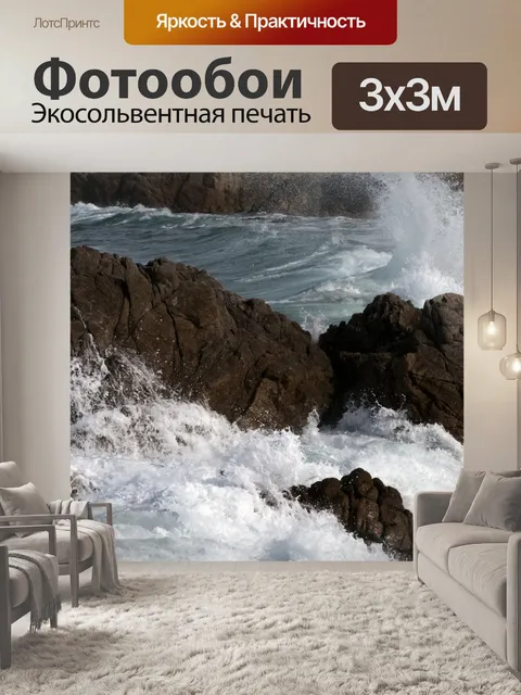 Фотообои сокрушительных волн