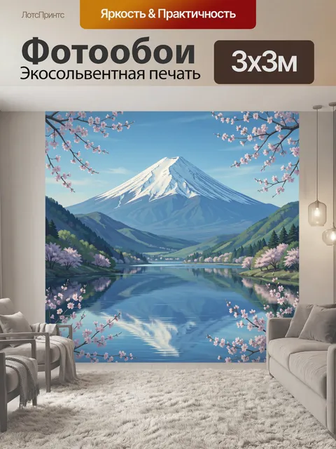 Фотообои Фудзияма в цветущем обрамлении