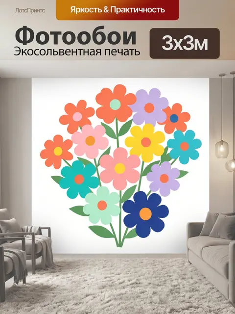 Фотообои Яркий букет разноцветных цветов