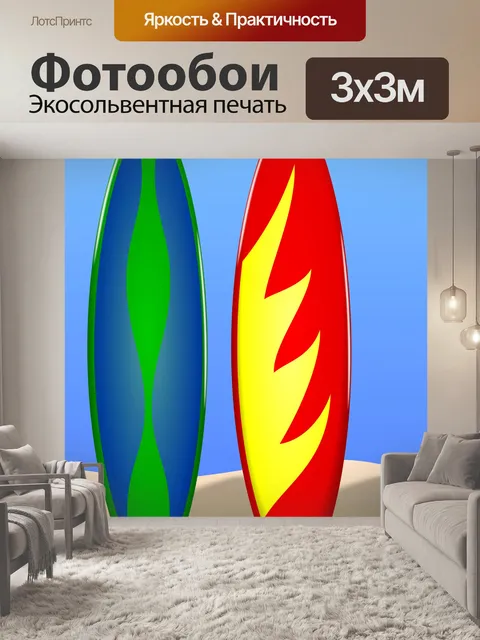 Фотообои Доски для серфинга