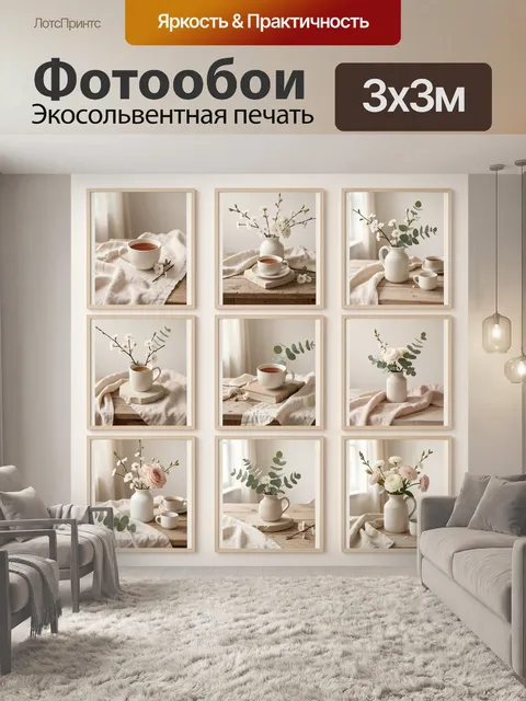 Фотообои Нежный натюрморт с цветами и чаем