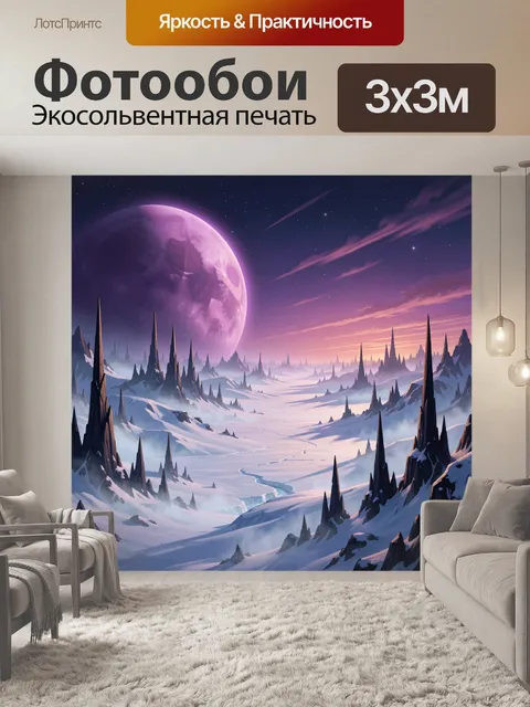 Фотообои Фантастический лунный пейзаж