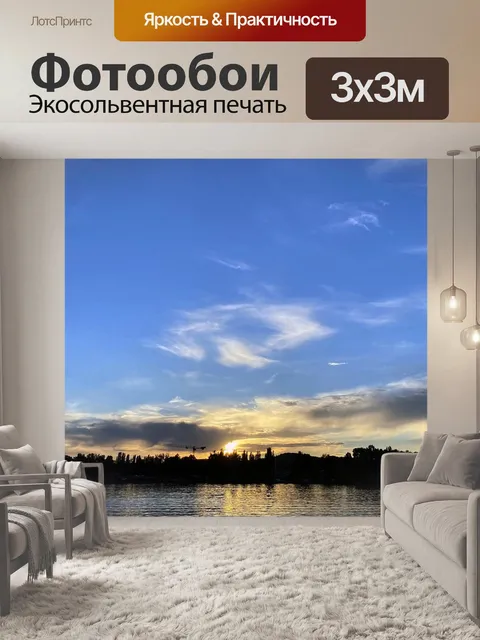 Фотообои Заход солнца