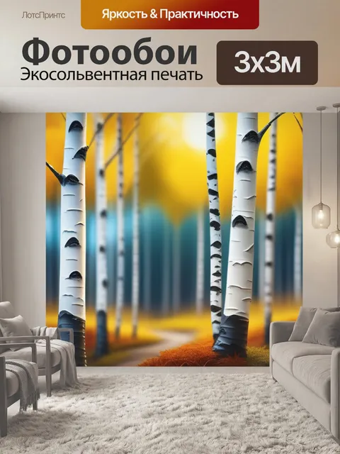 Фотообои картины пейзаж с березой минимал