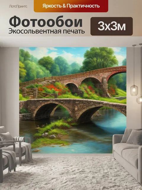 Фотообои деревенский пейзаж с мостиком