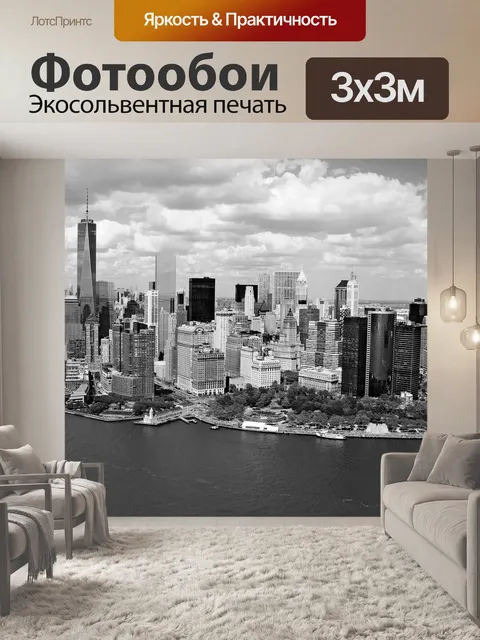 Фотообои Newyork