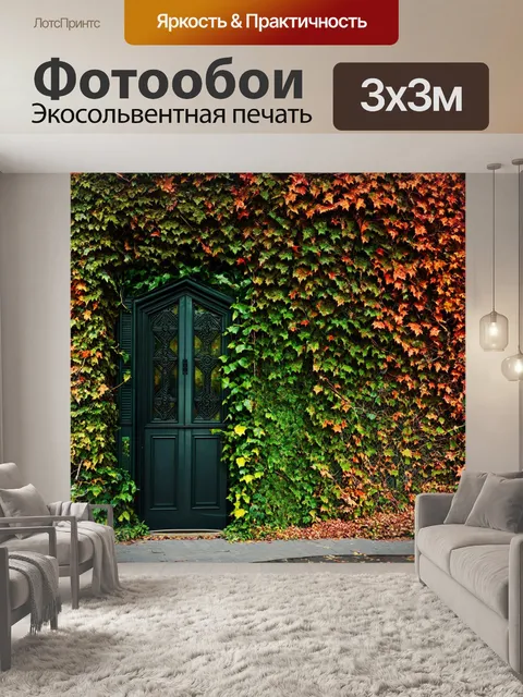 Фотообои винтаж на фоне старинных увитых лозами стен с яркой зеленью