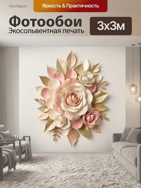 Фотообои Пастельные цветы и золотые листья