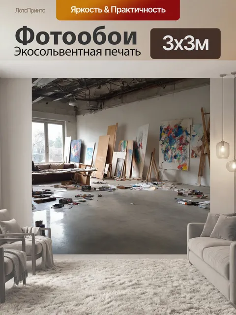 Фотообои лофт, представляющие собой художественную студию с разбросанными холстами и красками