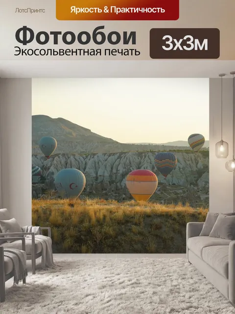 Фотообои Воздушные шары
