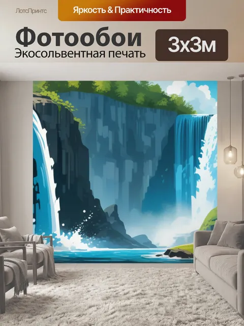 Фотообои пейзаж с водопады
