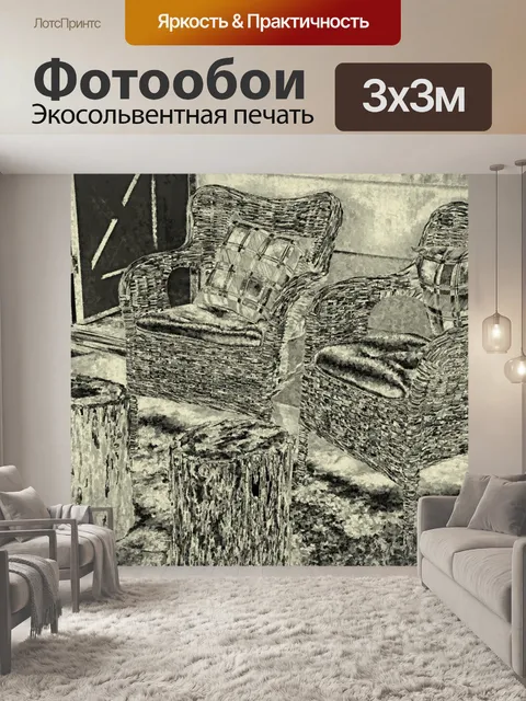 Фотообои Иллюстрация стула патио кабины