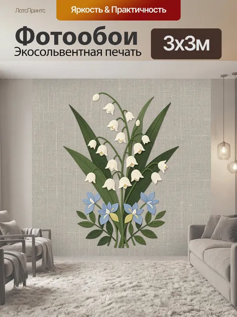 300 × 300 см · Экосольвентная печать