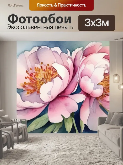Фотообои пионы акварелью