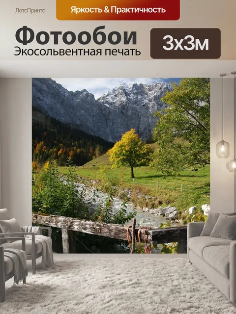 Фотообои Горы