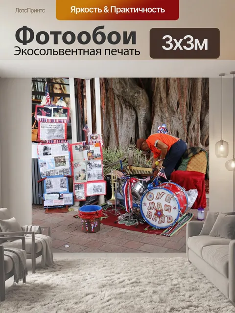 Фотообои Музыка