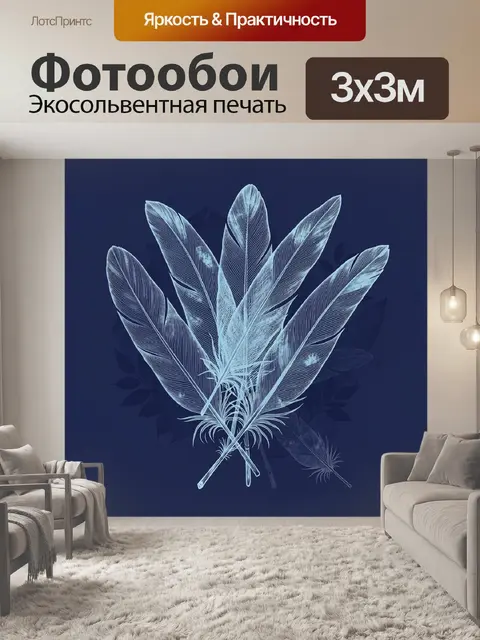 Фотообои Ботаническая композиция из перьев